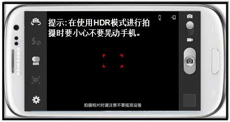 三星I9308如何设定手机中的HDR模式